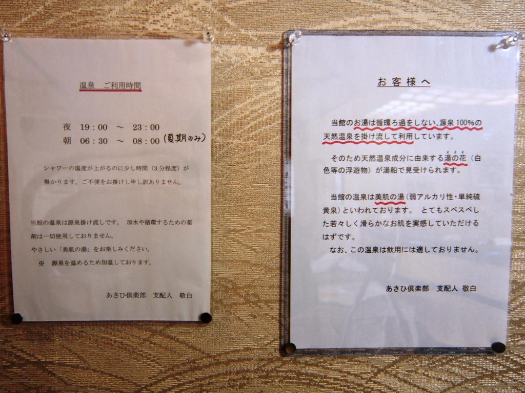 Отель Asahi Club Chikuma Экстерьер фото